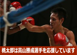 高山勝成